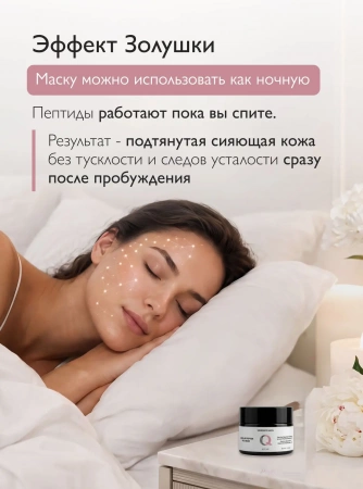 SIBIRBOTANIQ НАТУРАЛЬНАЯ ОМОЛАЖИВАЮЩАЯ ПЕПТИДНАЯ МАСКА ДЛЯ ЛИЦА ИНТЕНСИВНЫЙ ANTI AGE, 50ml