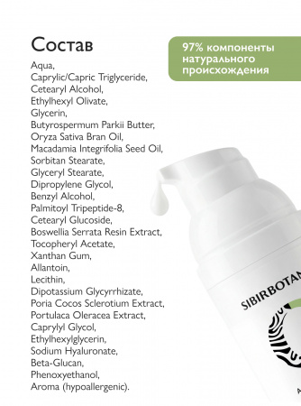 SIBIRBOTANIQ НАТУРАЛЬНЫЙ КРЕМ ДЛЯ ЛИЦА ANTI COUPEROSE С ПЕПТИДАМИ (АНТИ КУПЕРОЗ), 50 ml