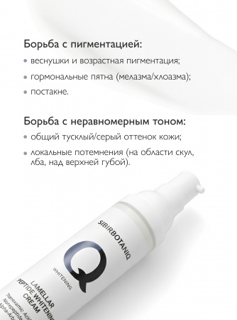 SIBIRBOTANIQ ПЕПТИДНЫЙ ОТБЕЛИВАЮЩИЙ КРЕМ ДЛЯ ЛИЦА И ТЕЛА, 50 ml
