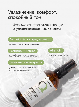 SIBIRBOTANIQ УВЛАЖНЯЮЩИЙ ЭССЕНЦИЯ-ТОНИК ANTI COUPEROSE ДЛЯ ЧУВСТВИТЕЛЬНОЙ КОЖИ (АНТИ КУПЕРОЗ), 100 ml
