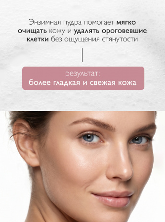 SIBIRBOTANIQ ЭНЗИМНАЯ ПУДРА ДЛЯ УМЫВАНИЯ ИНТЕНСИВНЫЙ ANTI AGE, 100ml