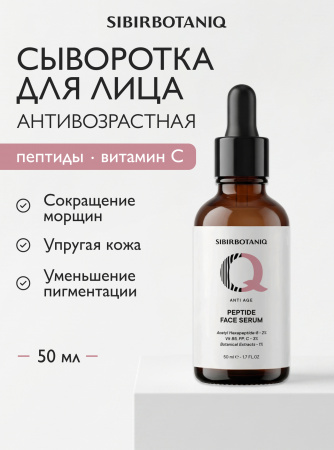 SIBIRBOTANIQ АНТИВОЗРАСТНАЯ ПЕПТИДНАЯ СЫВОРОТКА ДЛЯ ЛИЦА, ШЕИ И ДЕКОЛЬТЕ ИНТЕНСИВНЫЙ ANTI AGE, 50 ml
