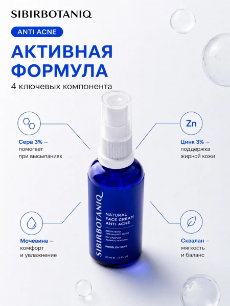 НАТУРАЛЬНЫЙ КРЕМ ОТ ПРЫЩЕЙ  ДЛЯ ПРОБЛЕМНОЙ КОЖИ ЛИЦА, 50 ml