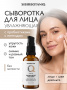 ОМОЛАЖИВАЮЩАЯ НАТУРАЛЬНАЯ ПЕПТИДНАЯ СЫВОРОТКА SKINBIOME, СИНТЕЗ КОЛЛАГЕНА, 50 ml